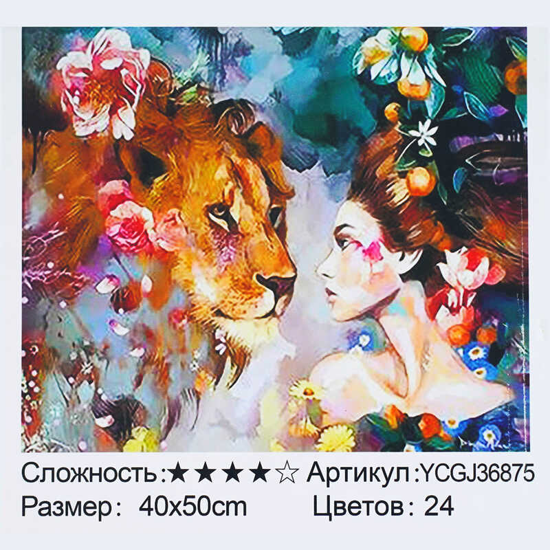Картина за номерами YCGJ 36875 (30) "TK Group", 40х50 см, “Фантазія”, в коробці