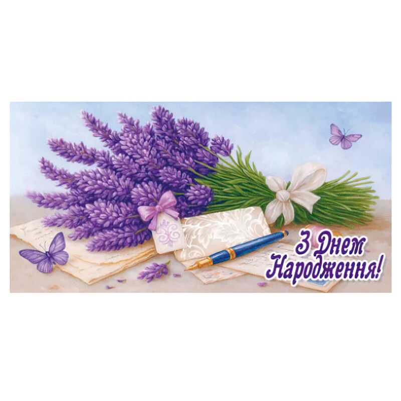 гр Конверт для грошей "З днем народження" Т-232у (1) "Jumbi"