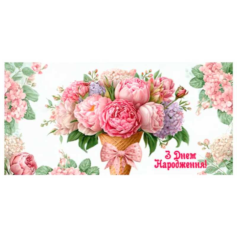 гр Конверт для грошей "З днем народження" Т-211у (1) "Jumbi"