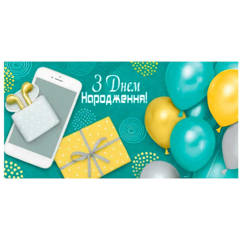 гр Конверт для грошей "З днем народження" Т-159у (1) "Jumbi"