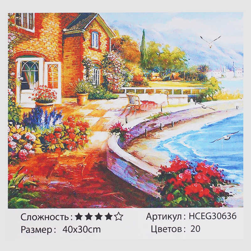 Картина за номерами HCEG 30636 (30) "TK Group", "Маєток біля моря", 40*30см, у коробці