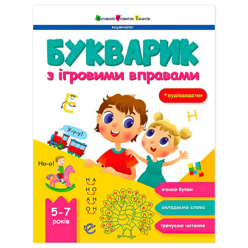гр Предметний збірник "Букварик з ігровими вправами" АРТ19107У (10) "Ранок"