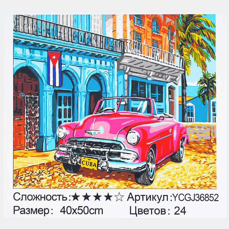 Картина за номерами YCGJ 36852 (30) "TK Group", 40х50 см, "Автомобіль", в коробці