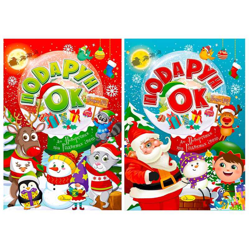 гр Розмальовка "Подарунок до Новорічних та Різдвяних свят" РМ-45 Мікс, 24 стор. (24) "Апельсин"