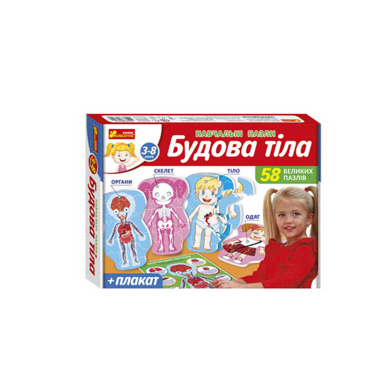 гр Навчальні пазли. Будова тіла 13164012У 6300У (14) "Ранок"