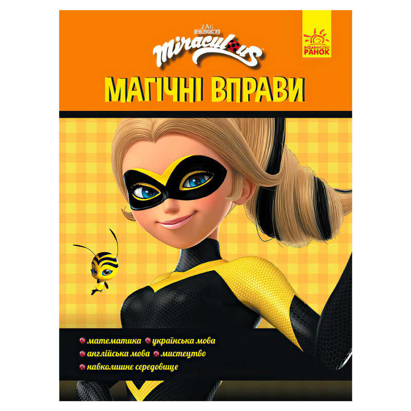 гр Леді Баґ. Магічні вправи. "Талісмани" (укр) ЛП1448004У (20) "Ранок"