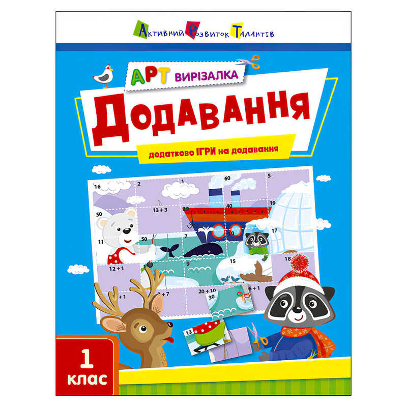 гр АРТ Вирізалка: Додавання АРТ13705У (20) "Ранок"