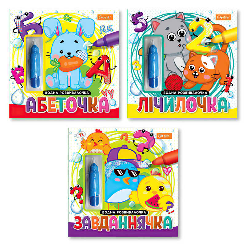 гр Водна розмальовка "Водна розвивалочка" НТ-41 (9) "Апельсин", 8 аркушів, водний маркер