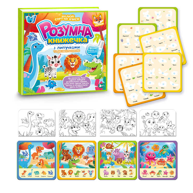 Книжка логічна 88384 (40) "WToys", 10 сторінок, тваринки, картки на липучках, сортер, водна розмальовка, водний маркер, в плівці
