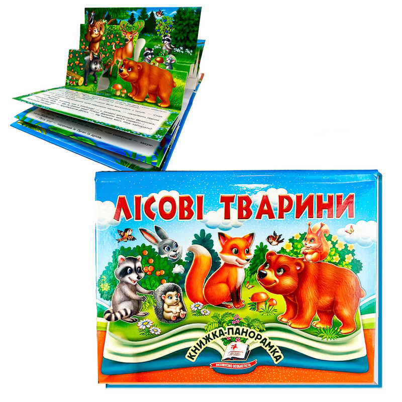 гр Книга "Лісові тварини" 9786178405663 (10) "Пегас", 10 сторінок