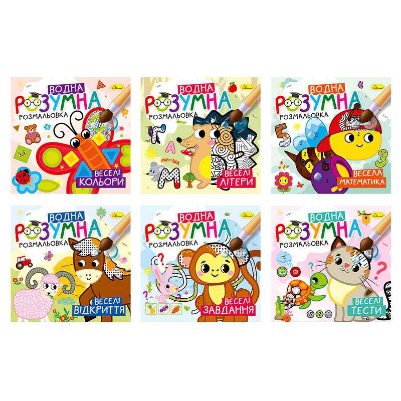 гр Розумна водна розмальовка РМ-93 (12) "Апельсин", 6 аркушів, ВИДАЄТЬСЯ МІКС ВИДІВ