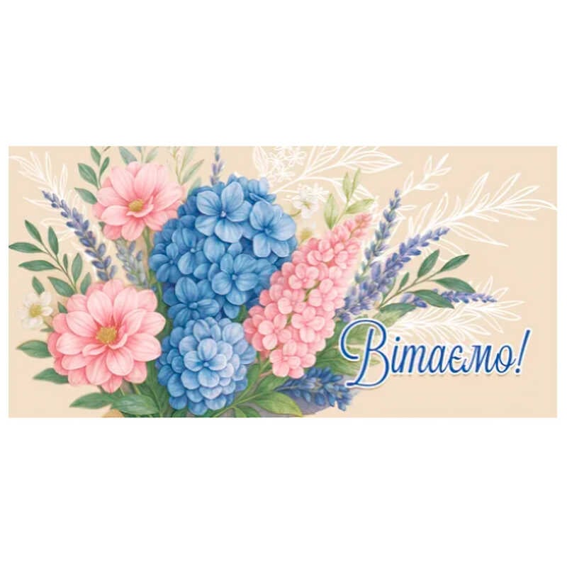 гр Конверт для грошей "Вітаємо" Т-167у (1) "Jumbi"