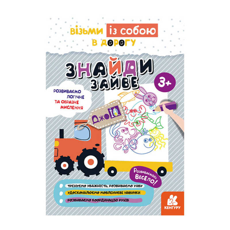 гр Книга "Джо IQ. Знайди зайве" КН939020У /Укр/ (20) "Кенгуру"