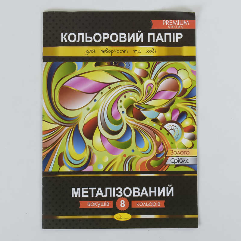 гр Папір кольоровий "Металізований" Преміум А4 8 аркушів КПМ-А4-8 (25)