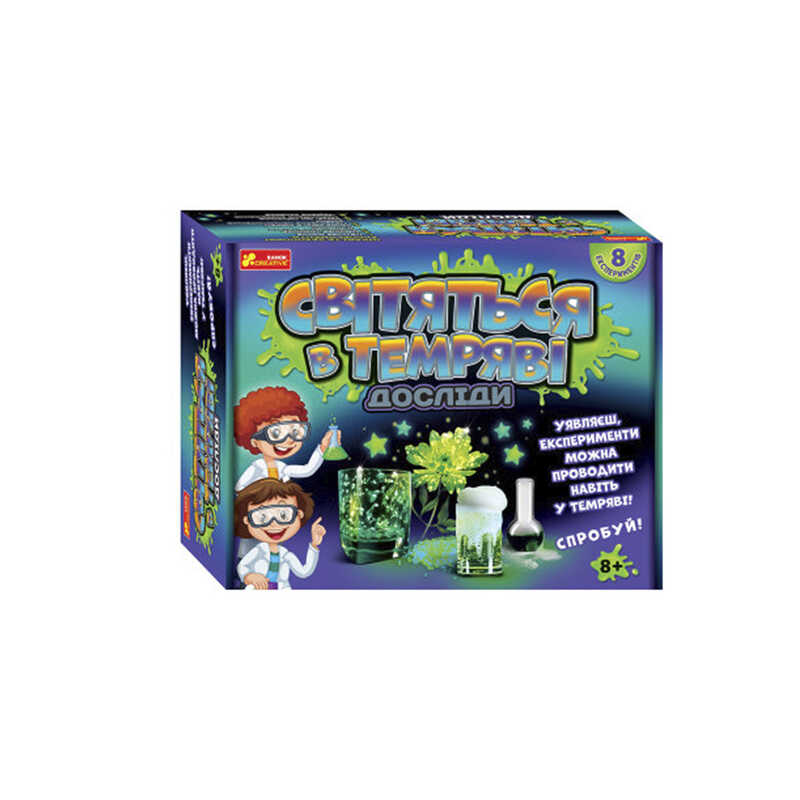 гр Набір для експериментів 12114092У "Цікаві досліди, які світяться у темряві" 0389-01У (18) "Ранок"