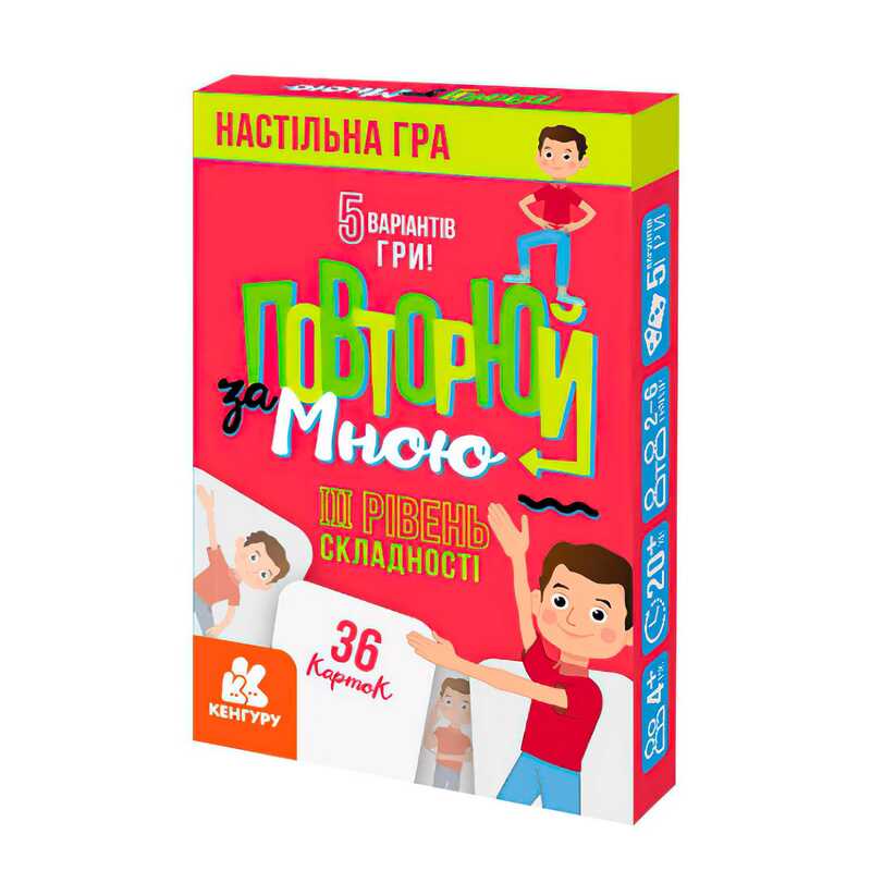 гр Настільна гра "Повторюй за мною". 3 рівень складності КН1080003У (100) "Кенгуру"