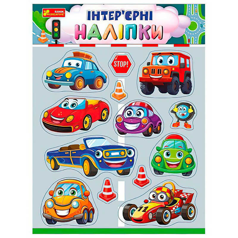гр Наліпки інтер’єрні "Автомобілі " 10181042У (200) "Ранок"
