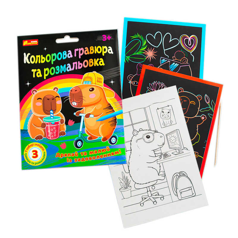 гр Кольорові гравюри та розмальовки "Капібари" 10100746У (100) "Ранок"