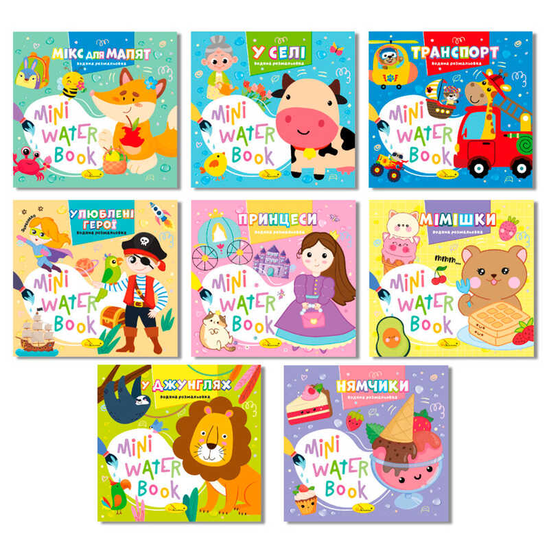 гр Розмальовка з наліпками "Mini water book" РМ-95 (16) "Апельсин", 6 сторінок, офсетний папір, глянцева ламінація, кольоровий друк, українська та англійська мови